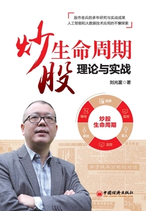 炒股生命周期理論與實戰