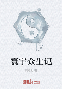 寰宇眾生記