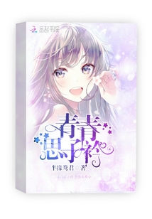 青青思子衿
