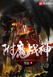 附魔戰神