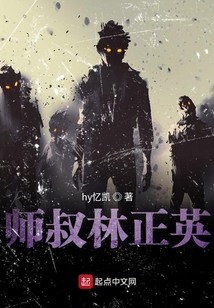 穿越之拜師林道長成為一代天師