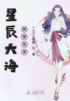 星辰大海我等風(fēng)來在線閱讀