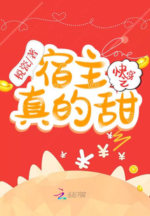 快穿之宿主真的甜