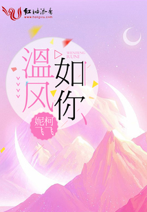溫風如你