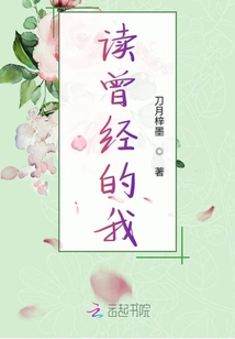 讀曾經的我