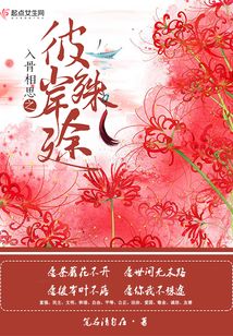 入骨相思之彼岸殊途