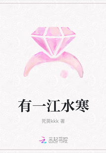 有一江水寒