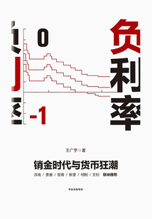 負利率