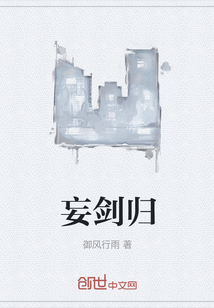 妄劍歸