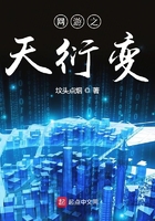 網游之天衍變在線閱讀