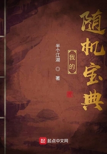 我的隨機寶典
