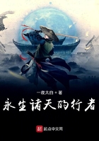 永生諸天的行者在線閱讀
