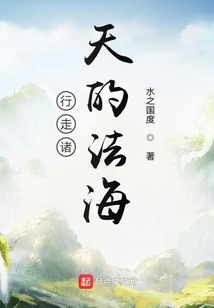 行走諸天的法海