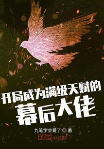 開局成為滿級天賦的幕后大佬