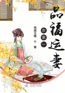 农家一品福运妻