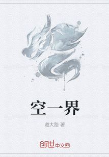 空一界