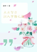 点点努力汇入梦想之海在线阅读