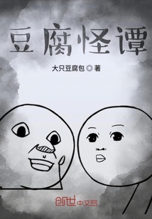 奇譚怪語