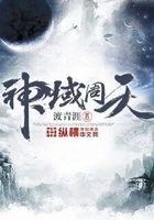 神域周天在线阅读