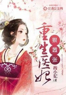 The Reborn Medical Concubine is Ruthless and Arrogant