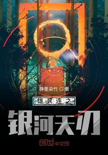 雄兵連之銀河天刃