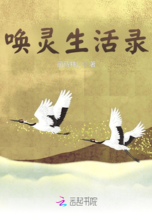 喚靈生活錄