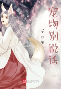 寵物別說(shuō)話