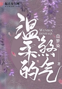溫柔的煞氣