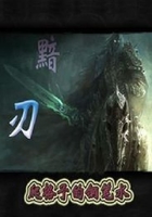 黯刃