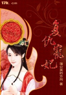 絕色：復仇寵妃