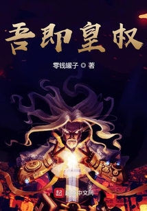 吾即皇權(quán)