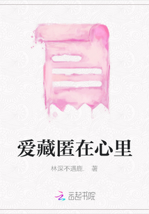 愛藏匿在心里