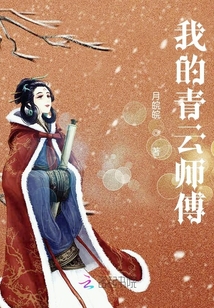 我的青云師傅