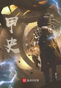 甲史