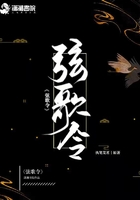 弦歌令在線閱讀
