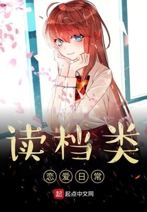 讀檔類戀愛日常