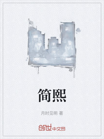 簡熙