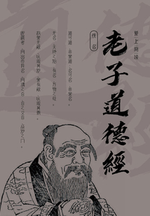 老子道德經
