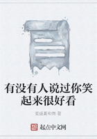 有沒有人說過你笑起來很好看在線閱讀