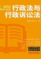 学生常用法规掌中宝：行政法与行政诉讼法（2015—2016）