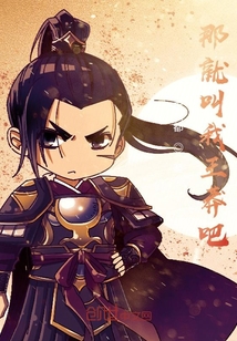 那就叫我王莽吧