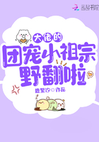 大佬的團寵小祖宗野翻啦在線閱讀