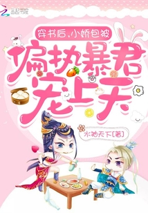 穿書后,小嬌包被偏執(zhí)暴君寵上天