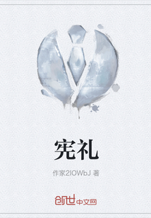 憲禮