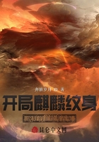 開局麒麟紋身，說好的正經(jīng)考古呢在線閱讀