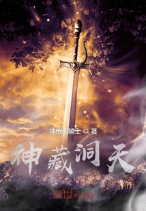 神藏洞天