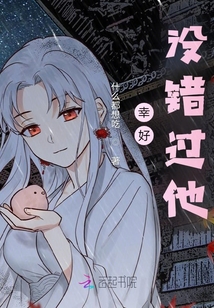 幸好沒錯過他