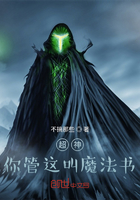 超神：你管这叫魔法书？