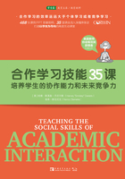 合作学习技能35课：培养学生的协作能力和未来竞争力