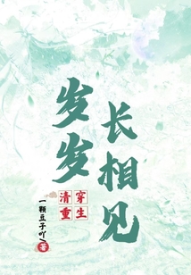 清穿重生：歲歲長相見